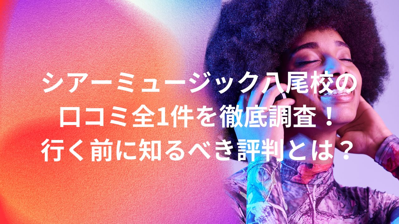 八尾校