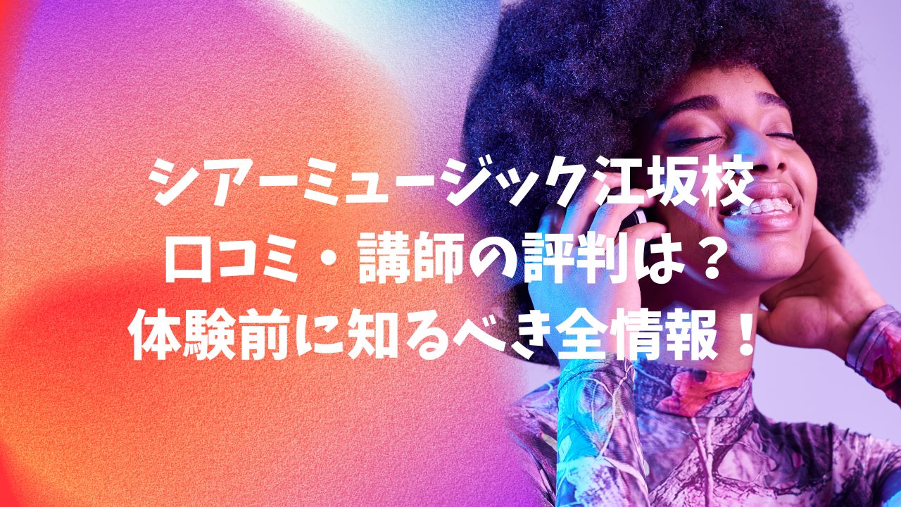 江坂口コミ