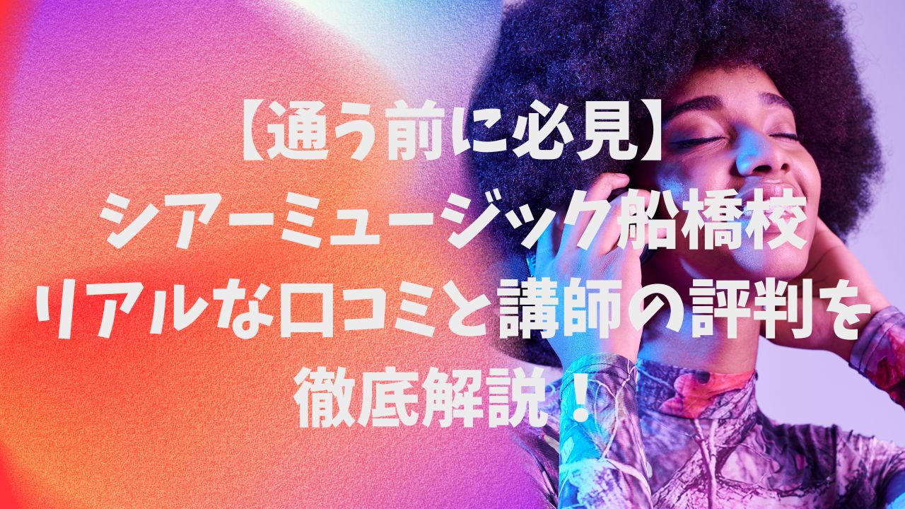船橋