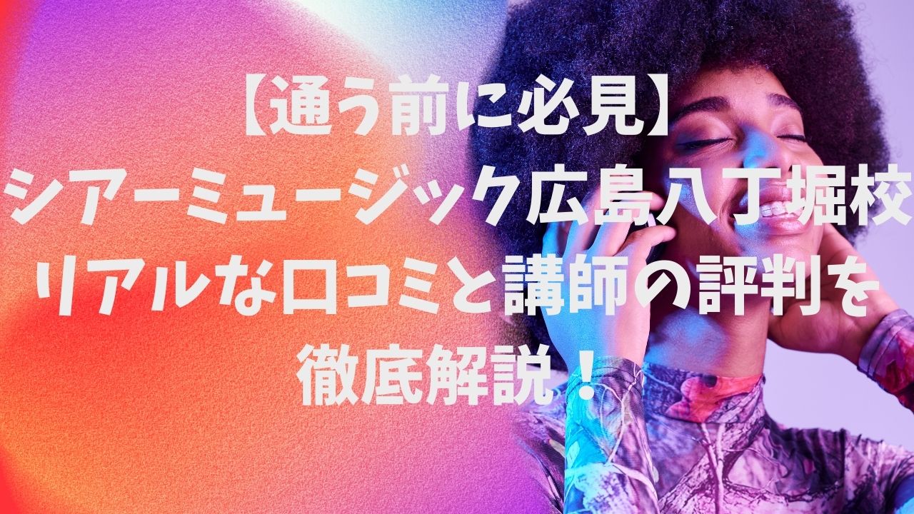 広島八丁堀